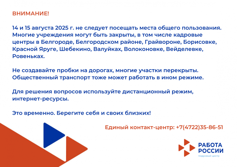 Временные изменения в работе кадровых центров