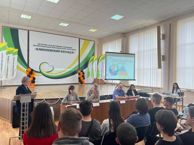 «Карьерный старт» для студентов Алексеевского колледжа