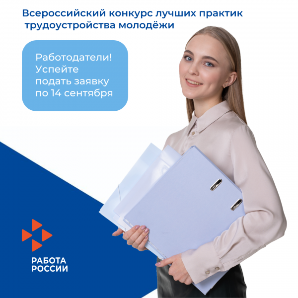 Приглашаем работодателей заявить о себе на всю страну