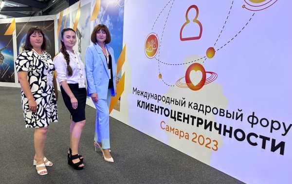 Представители из Белгородской области приняли участие в Международном кадровом форуме клиентоцентричности в Самарской области