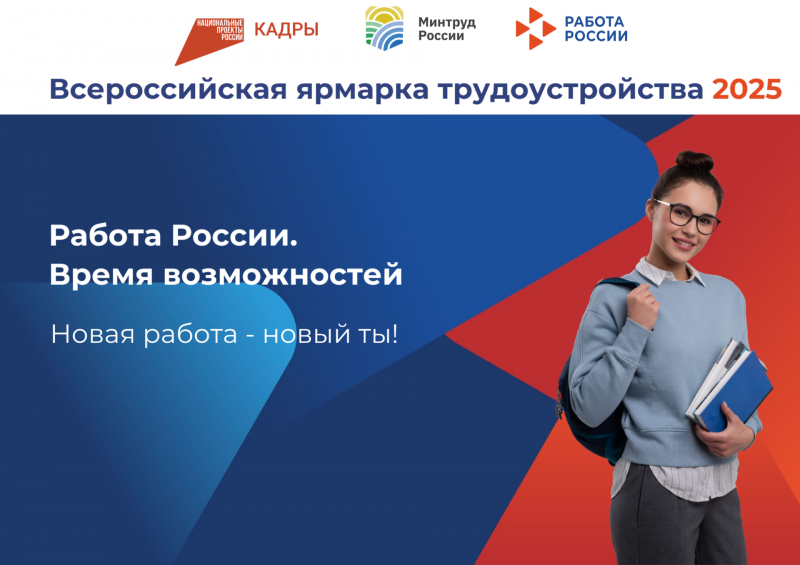 Почему студенту нужно посетить Всероссийскую ярмарку трудоустройства 18 апреля? 