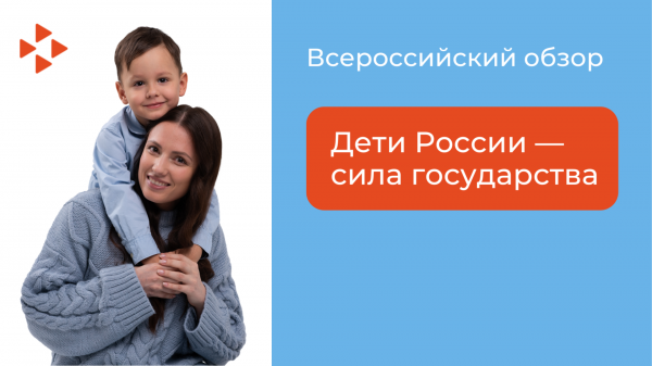 В России запустили единый портал о поддержке детей