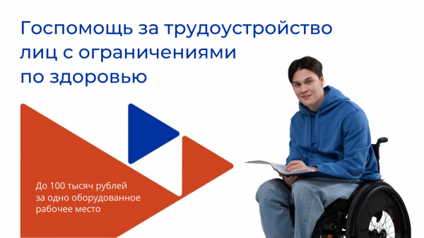 Белгородским работодателям компенсируют затраты на оборудование рабочих мест для инвалидов