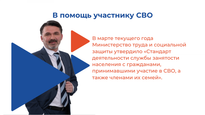 В помощь участнику СВО