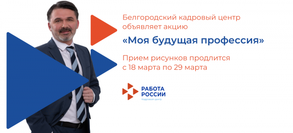 «Моя будущая профессия» 