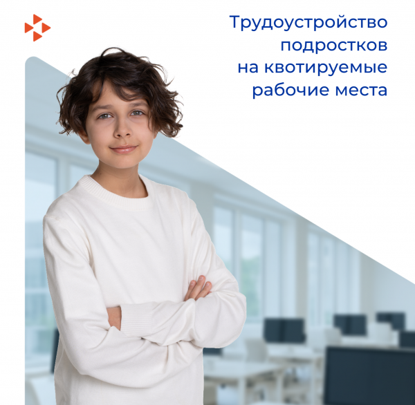 Работодателям Белгородской области возместят затраты за трудоустройство подростков