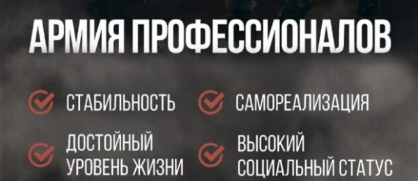 Военная служба по контракту 