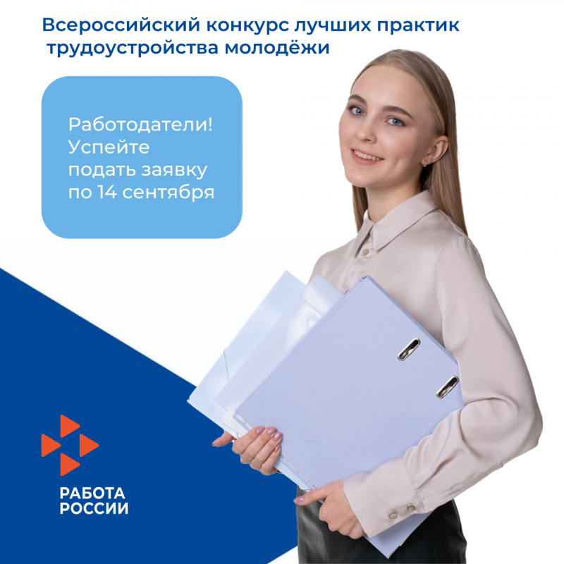 Приглашаем работодателей заявить о себе на всю страну