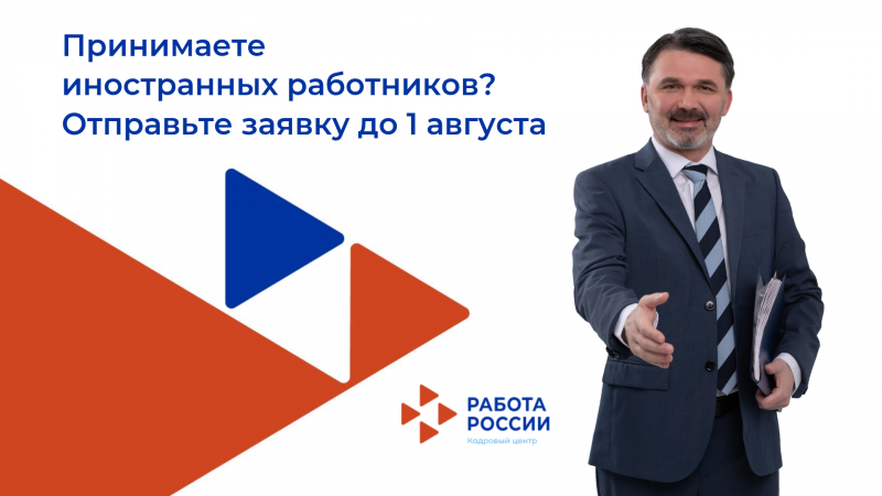 Уважаемые работодатели, привлекающие иностранных работников из «визовых» стран в рамках квоты! 