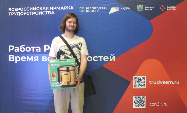 В Белгороде молодому специалисту дважды улыбнулась удача на ярмарке трудоустройства