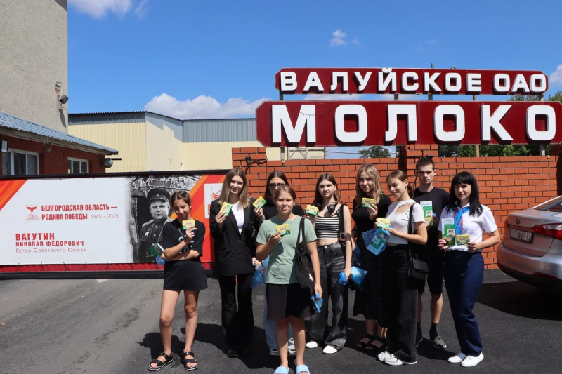 Валуйские подростки приняли участие в увлекательной экскурсии на ОАО «Молоко»
