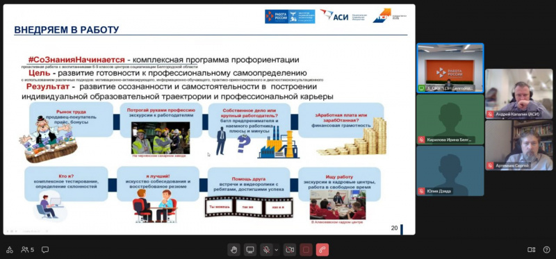 Центр занятости Белгородской области принимает участие в акселераторе АСИ и Росатома