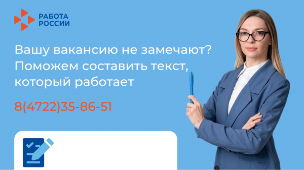 Как привлечь идеального сотрудника: чек-лист эффективной вакансии для портала «Работа России»