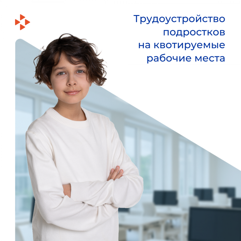 Работодателям Белгородской области возместят затраты за трудоустройство подростков
