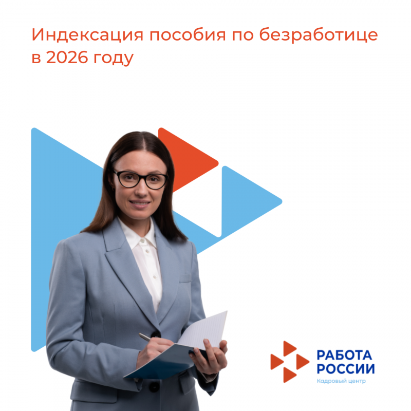 С 1 февраля индексируется размер пособия по безработице