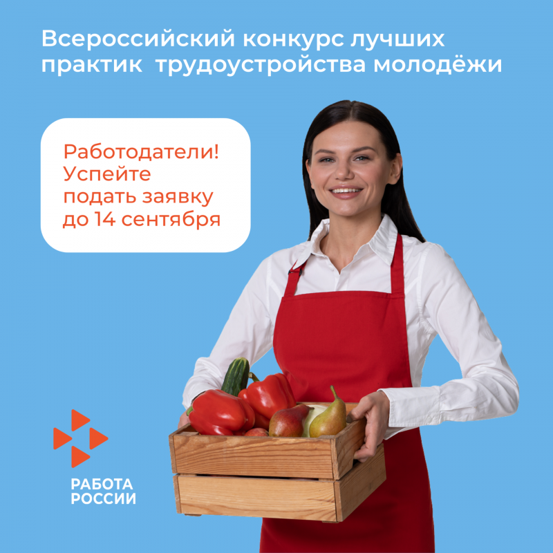 Приглашаем работодателей заявить о себе на всю страну