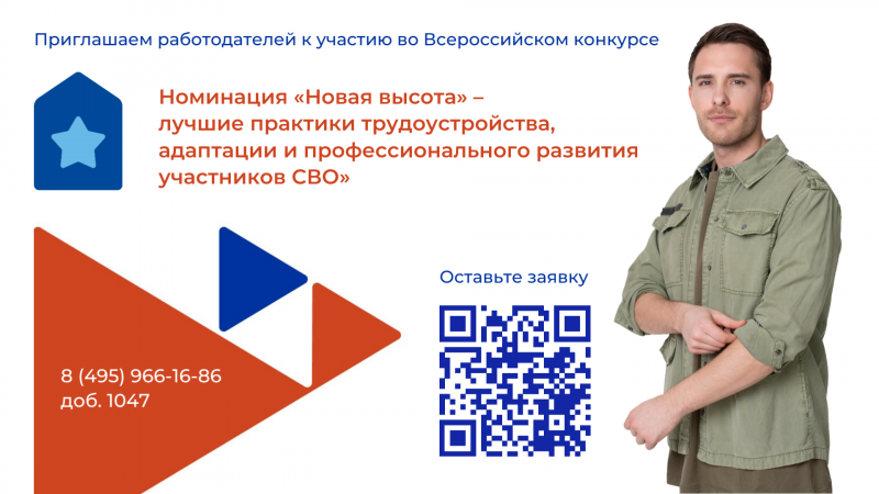 Федеральный конкурс лучших практик трудоустройства, адаптации и профессионального развития участников СВО   