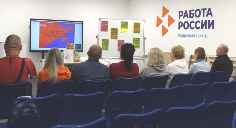 Безработных жителей Белгородского района научили правильному поведению на собеседовании