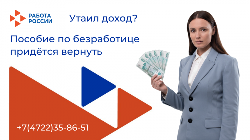 Плата за хитрость: чем грозит утаивание дохода при оформлении пособия по безработице