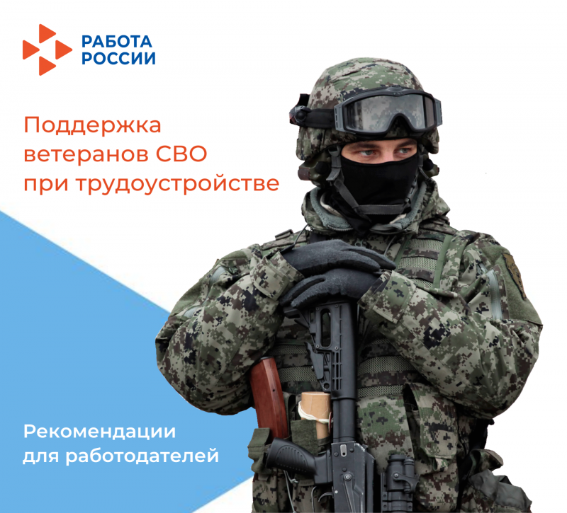 Рекомендации работодателям, утверждённые Минтруда России