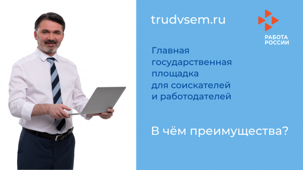 trudvsem.ru: где на самом деле закрываются вакансии в 2026 году