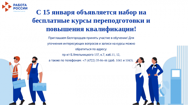 С 15 января объявляется набор на бесплатные курсы переподготовки и повышения квалификации!