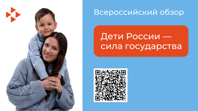 В России запустили единый портал о поддержке детей