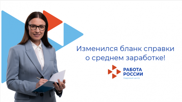 Изменился бланк справки о среднем заработке!