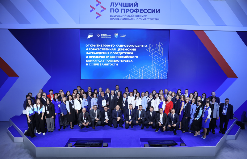 Центр занятости населения Белгородской области получил 5 федеральных наград на Всероссийском кадровом форуме