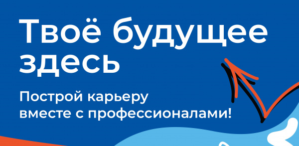 Школьники и студенты Белгородской области примут участие в проекте службы занятости по маршрутизации молодежи