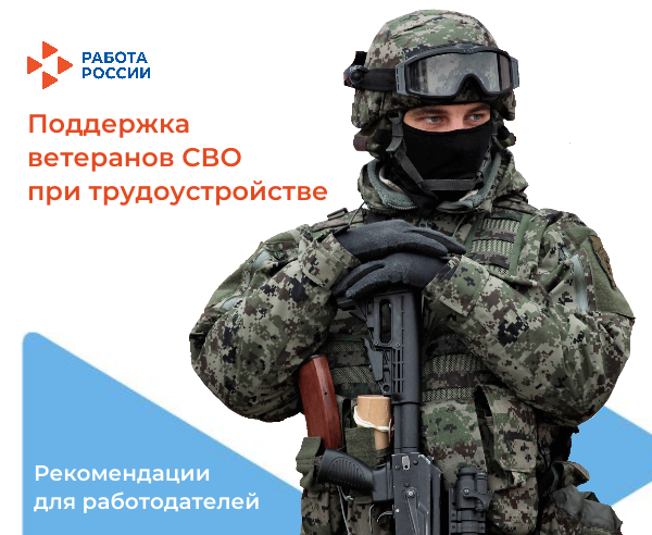 Рекомендации работодателям