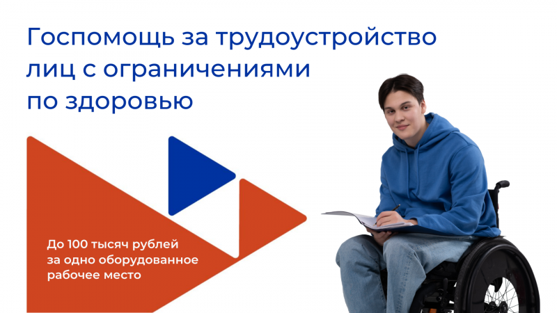 Белгородским работодателям компенсируют затраты на оборудование рабочих мест для инвалидов