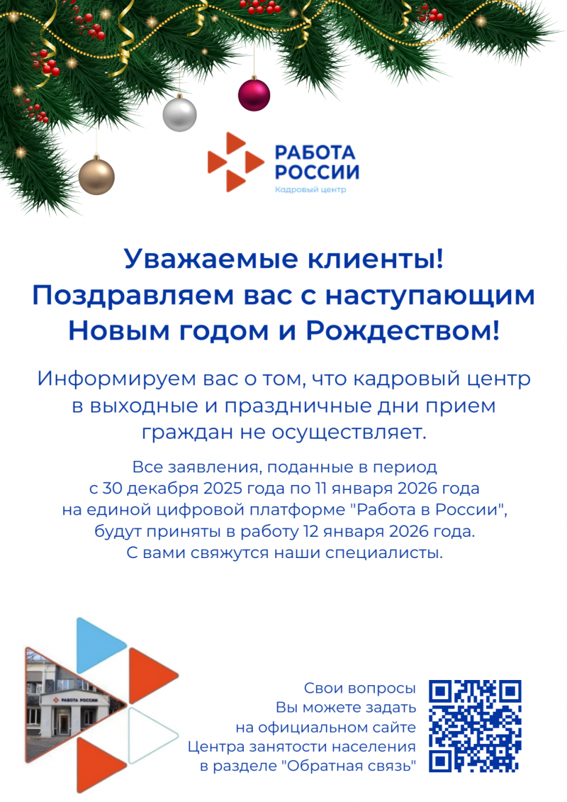 Информируем о графике работы в праздничные дни