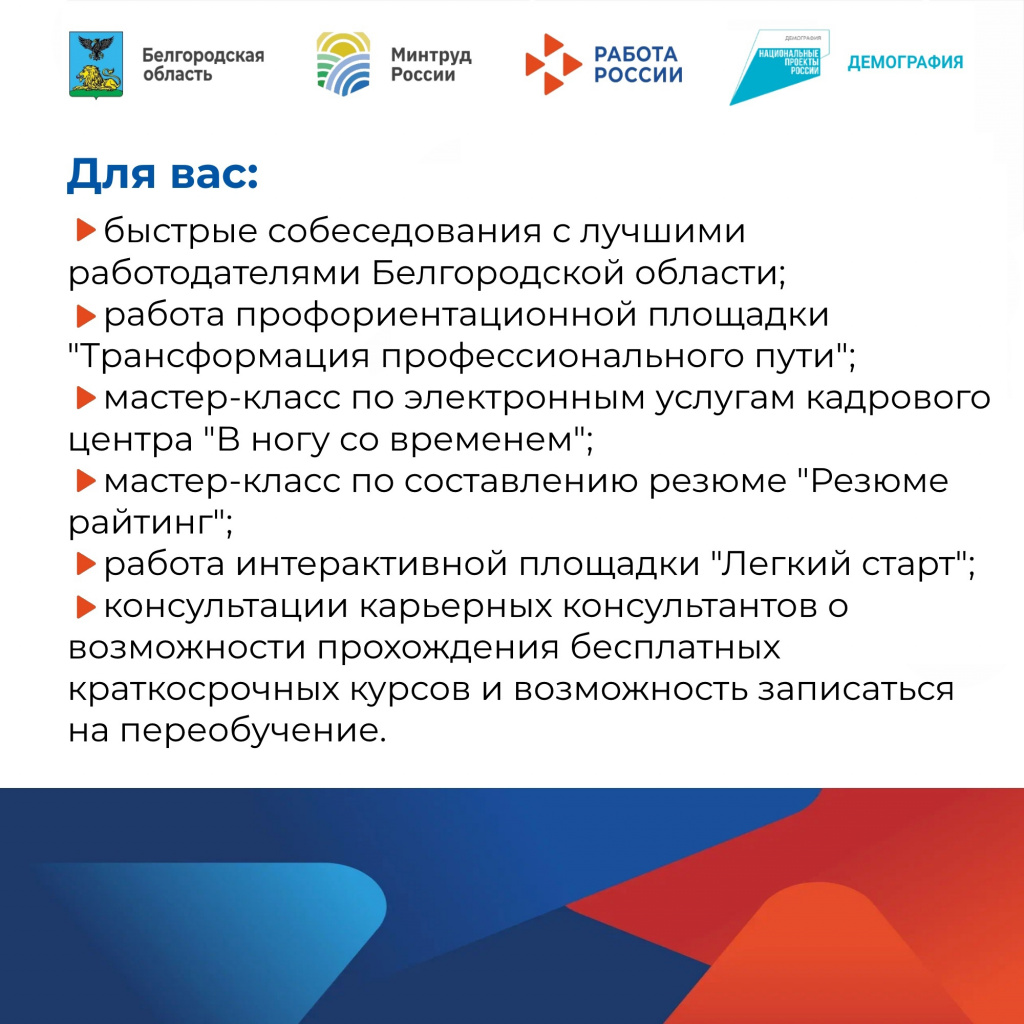 Проведение регионального этапа Всероссийской ярмарки трудоустройства «Работа  России. Время возможностей»